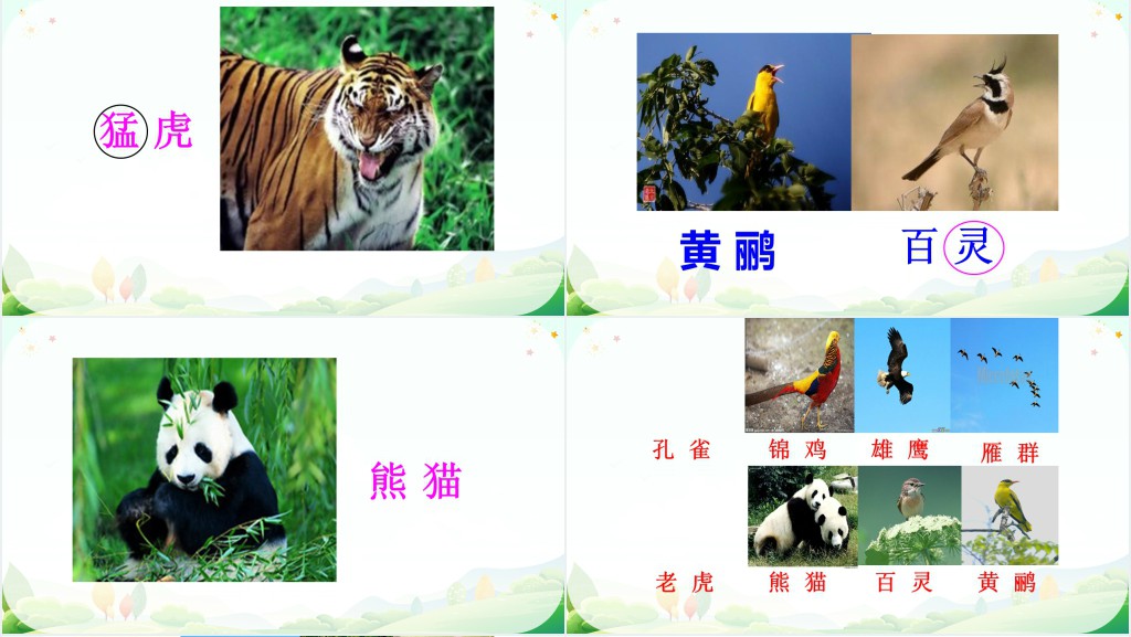 人教版小学二年级语文上册拍手歌教学教案PPT课件 人教版小学二年级语文上册拍手歌教学教案PPT课件