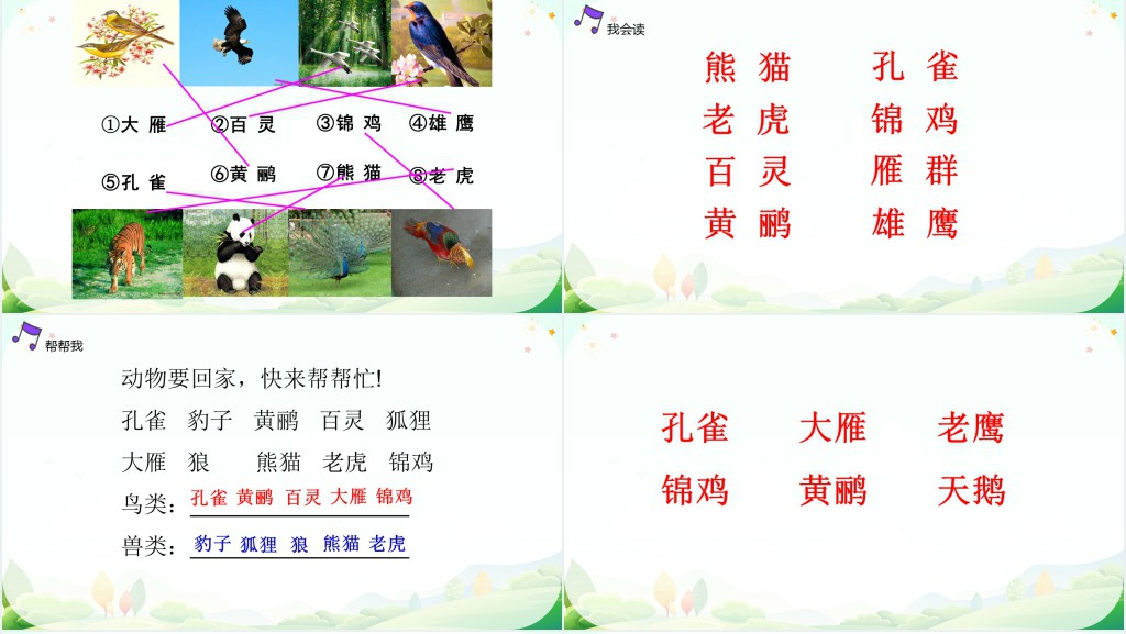 人教版小学二年级语文上册拍手歌教学教案PPT课件 人教版小学二年级语文上册拍手歌教学教案PPT课件