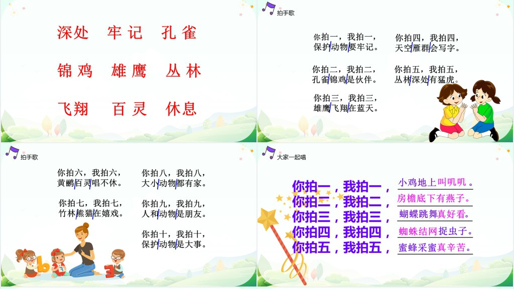 人教版小学二年级语文上册拍手歌教学教案PPT课件 人教版小学二年级语文上册拍手歌教学教案PPT课件