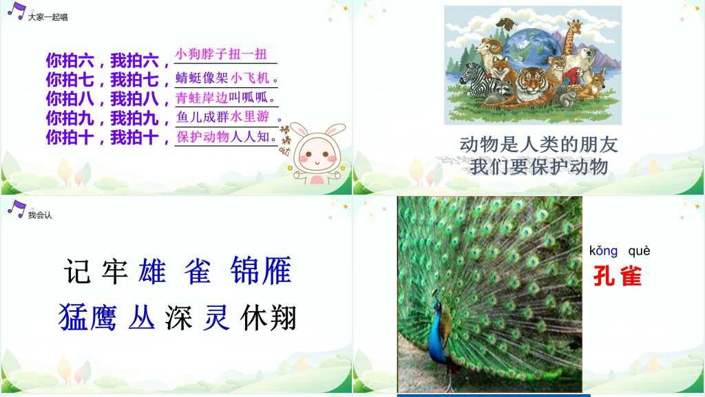 人教版小学二年级语文上册拍手歌教学教案PPT课件 人教版小学二年级语文上册拍手歌教学教案PPT课件