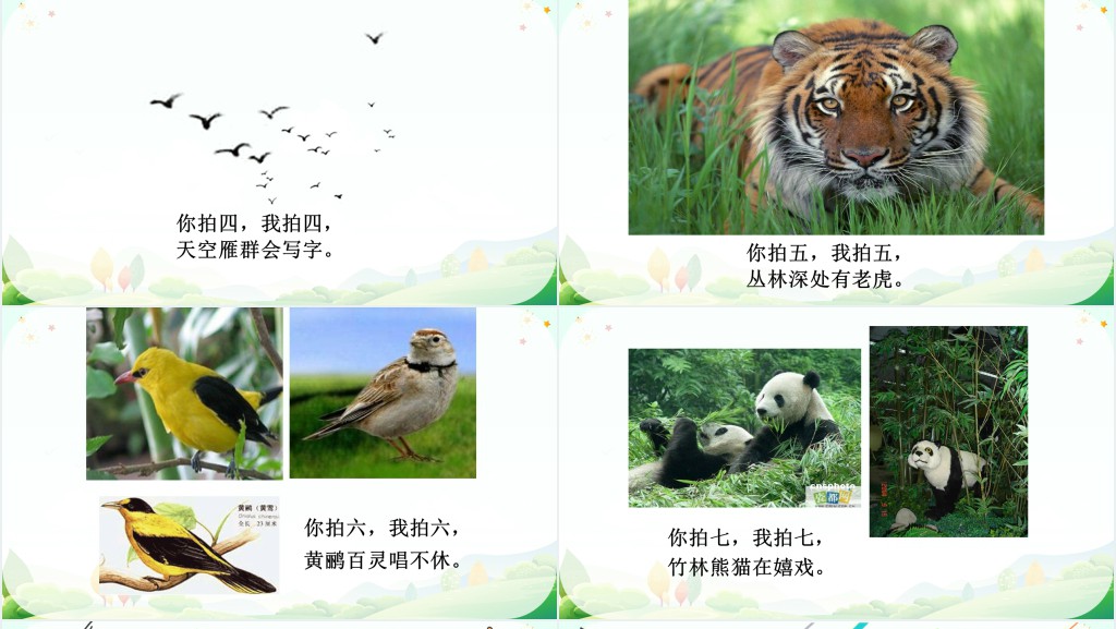 人教版小学二年级语文上册拍手歌教学教案PPT课件 人教版小学二年级语文上册拍手歌教学教案PPT课件