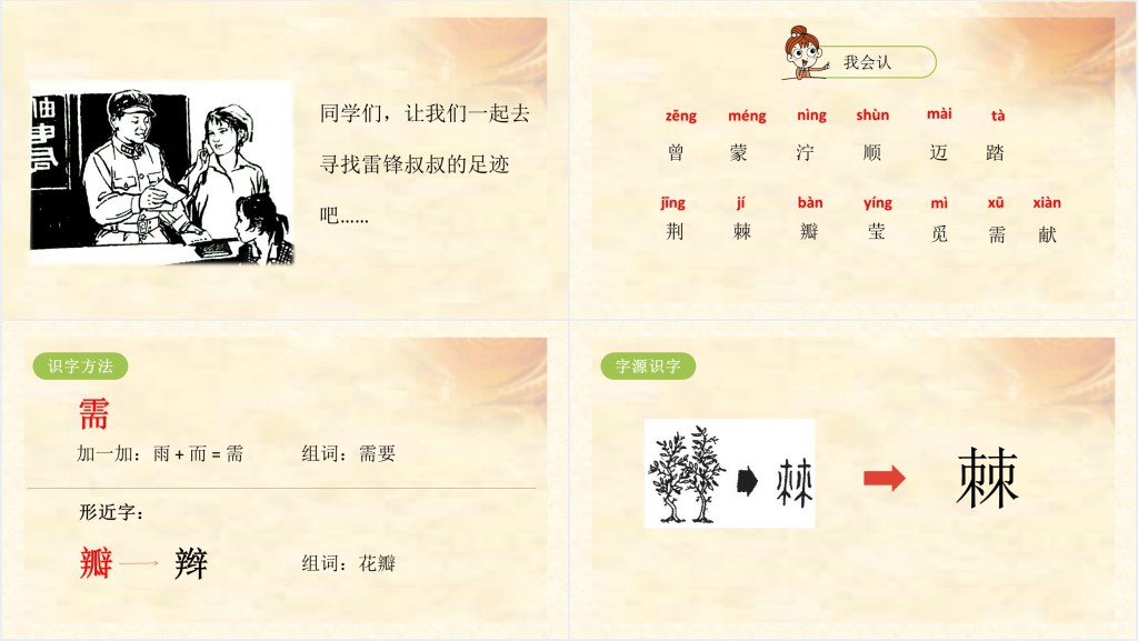 部编人教版小学二年级语文下册雷锋叔叔,你在哪里教学教案PPT课件 部编人教版小学二年级语文下册雷锋叔叔,你在哪里教学教案PPT课件