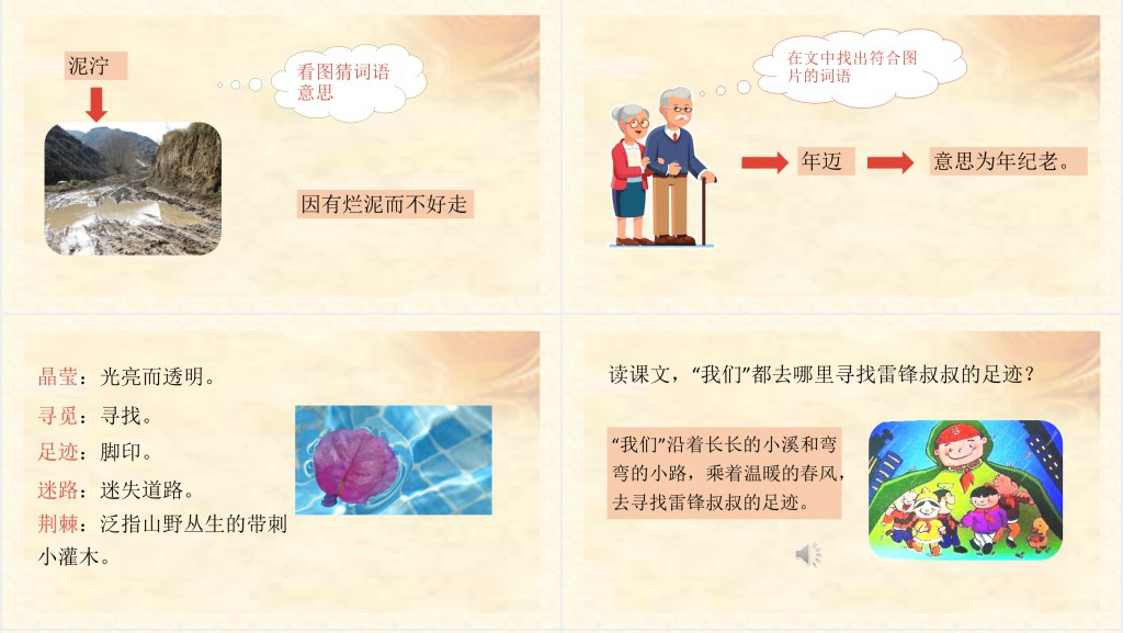 部编人教版小学二年级语文下册雷锋叔叔,你在哪里教学教案PPT课件 部编人教版小学二年级语文下册雷锋叔叔,你在哪里教学教案PPT课件