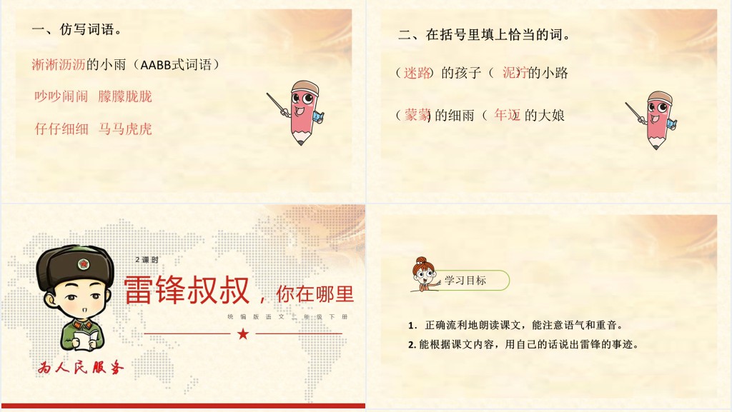部编人教版小学二年级语文下册雷锋叔叔,你在哪里教学教案PPT课件 部编人教版小学二年级语文下册雷锋叔叔,你在哪里教学教案PPT课件