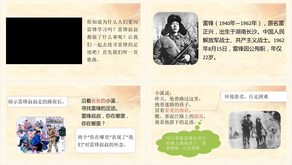 部编人教版小学二年级语文下册雷锋叔叔,你在哪里教学教案PPT课件 部编人教版小学二年级语文下册雷锋叔叔,你在哪里教学教案PPT课件