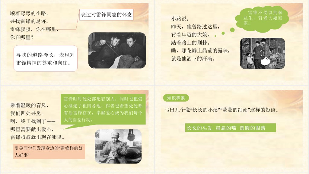 部编人教版小学二年级语文下册雷锋叔叔,你在哪里教学教案PPT课件 部编人教版小学二年级语文下册雷锋叔叔,你在哪里教学教案PPT课件