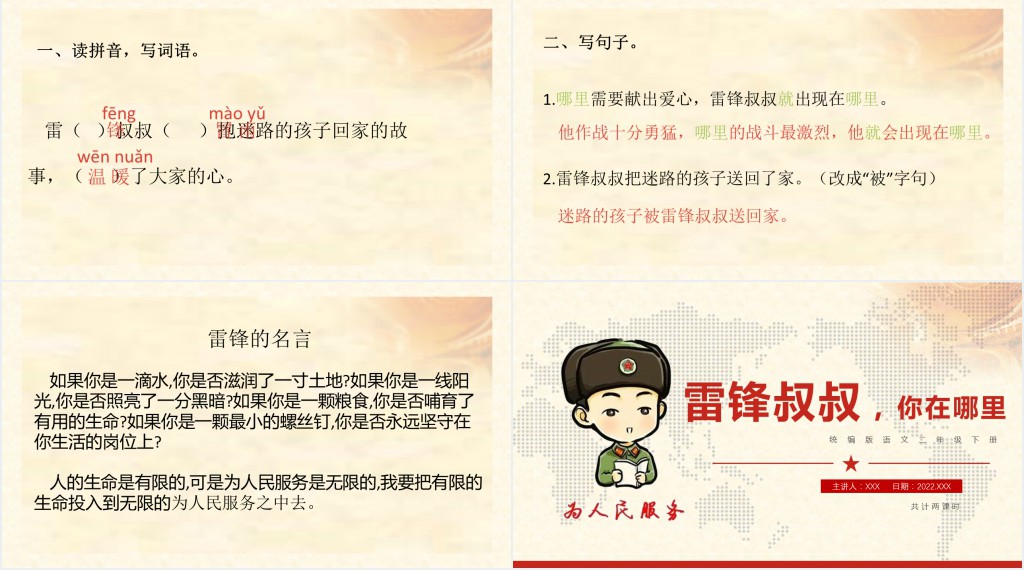 部编人教版小学二年级语文下册雷锋叔叔,你在哪里教学教案PPT课件 部编人教版小学二年级语文下册雷锋叔叔,你在哪里教学教案PPT课件