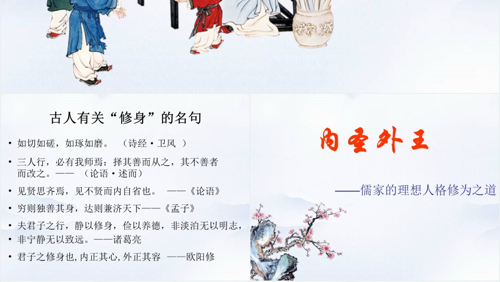 中国文化经典研读《大学》PPT课件 中国文化经典研读《大学》PPT课件