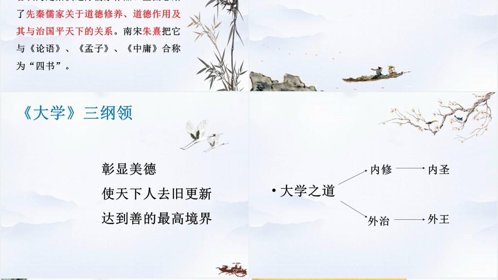 中国文化经典研读《大学》PPT课件 中国文化经典研读《大学》PPT课件