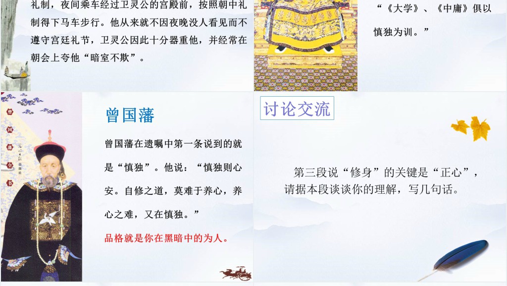 中国文化经典研读《大学》PPT课件 中国文化经典研读《大学》PPT课件