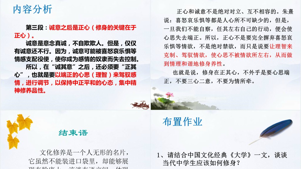 中国文化经典研读《大学》PPT课件 中国文化经典研读《大学》PPT课件