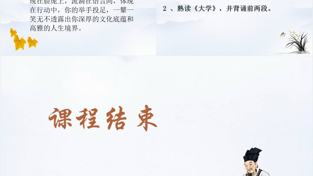 中国文化经典研读《大学》PPT课件 中国文化经典研读《大学》PPT课件