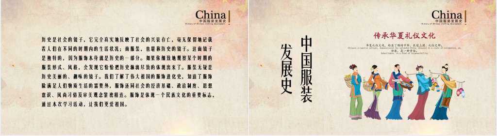 传承中国文化中国服装发展史介绍教育教学PPT模板
