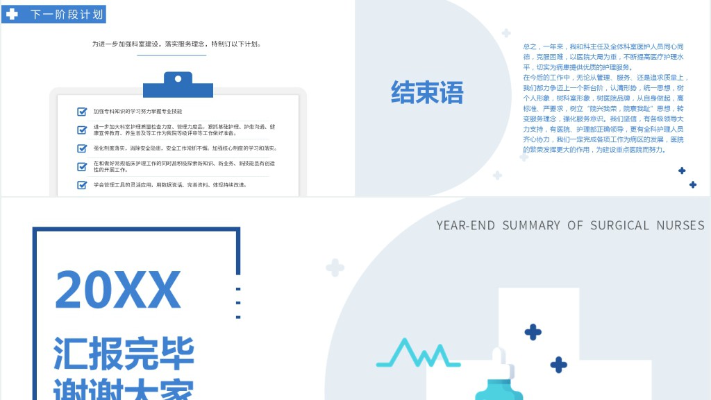 外科护士长年终总结个人PPT范文 外科护士长年终总结个人PPT范文