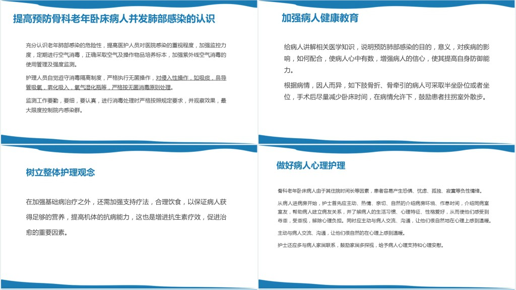 肺部感染的护理措施PPT模板 肺部感染的护理措施PPT模板