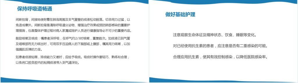 肺部感染的护理措施PPT模板 肺部感染的护理措施PPT模板