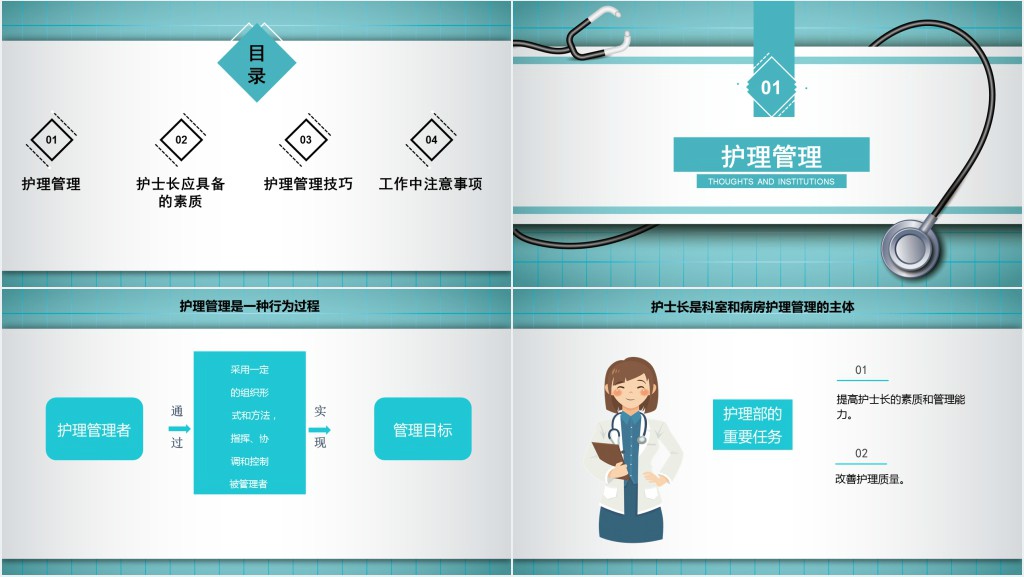 护士长的管理分享经验PPT模板 护士长的管理分享经验PPT模板
