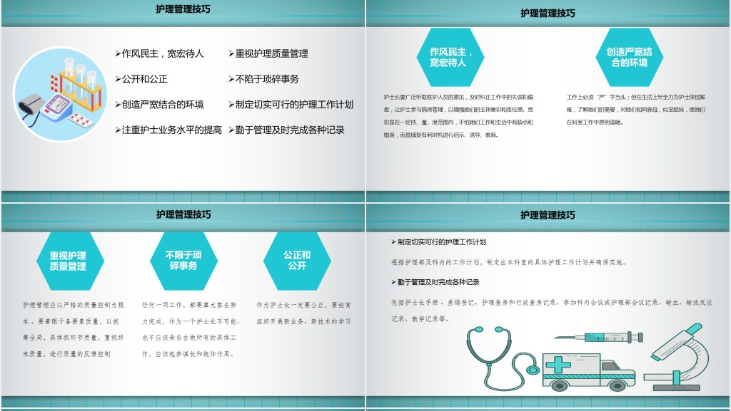 护士长的管理分享经验PPT模板 护士长的管理分享经验PPT模板