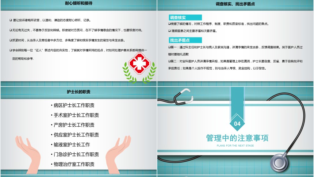 护士长的管理分享经验PPT模板 护士长的管理分享经验PPT模板