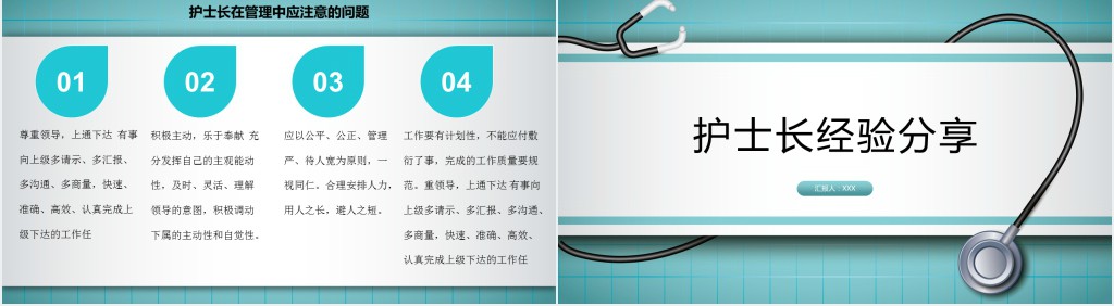 护士长的管理分享经验PPT模板 护士长的管理分享经验PPT模板