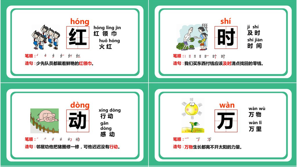 部编人教版小学一年级语文下册猜字谜PPT课件 部编人教版小学一年级语文下册猜字谜PPT课件