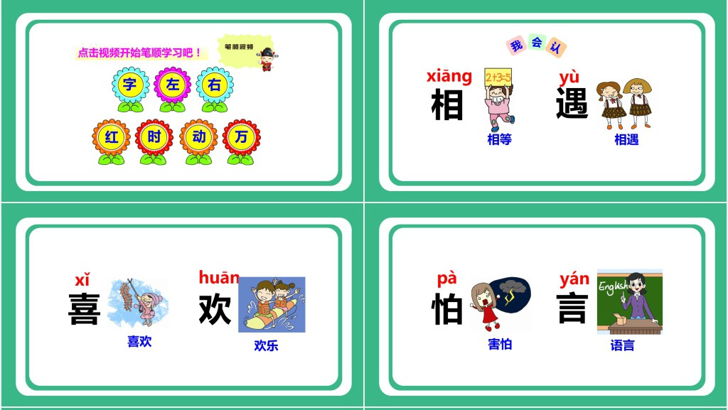 部编人教版小学一年级语文下册猜字谜PPT课件 部编人教版小学一年级语文下册猜字谜PPT课件