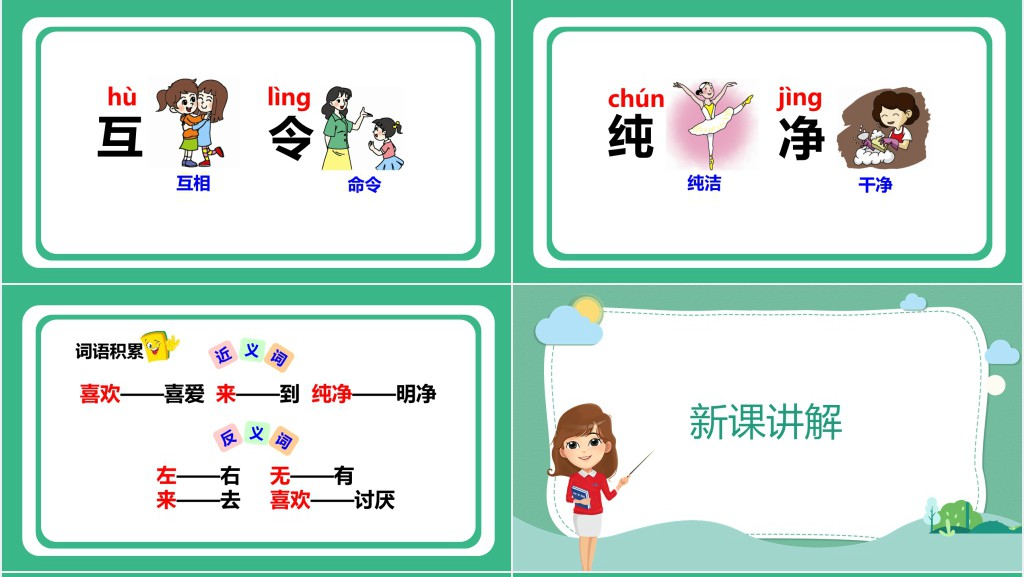 部编人教版小学一年级语文下册猜字谜PPT课件 部编人教版小学一年级语文下册猜字谜PPT课件