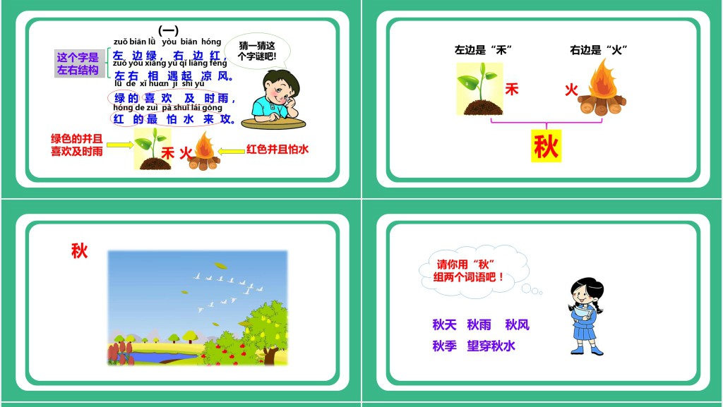 部编人教版小学一年级语文下册猜字谜PPT课件 部编人教版小学一年级语文下册猜字谜PPT课件