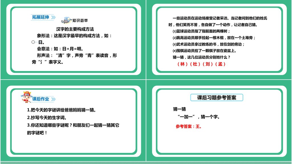 部编人教版小学一年级语文下册猜字谜PPT课件 部编人教版小学一年级语文下册猜字谜PPT课件