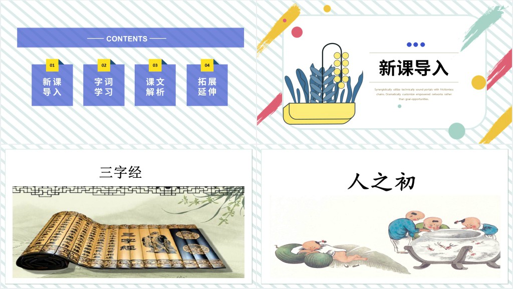 部编人教版小学一年级语文下册人之初PPT课件 部编人教版小学一年级语文下册人之初PPT课件