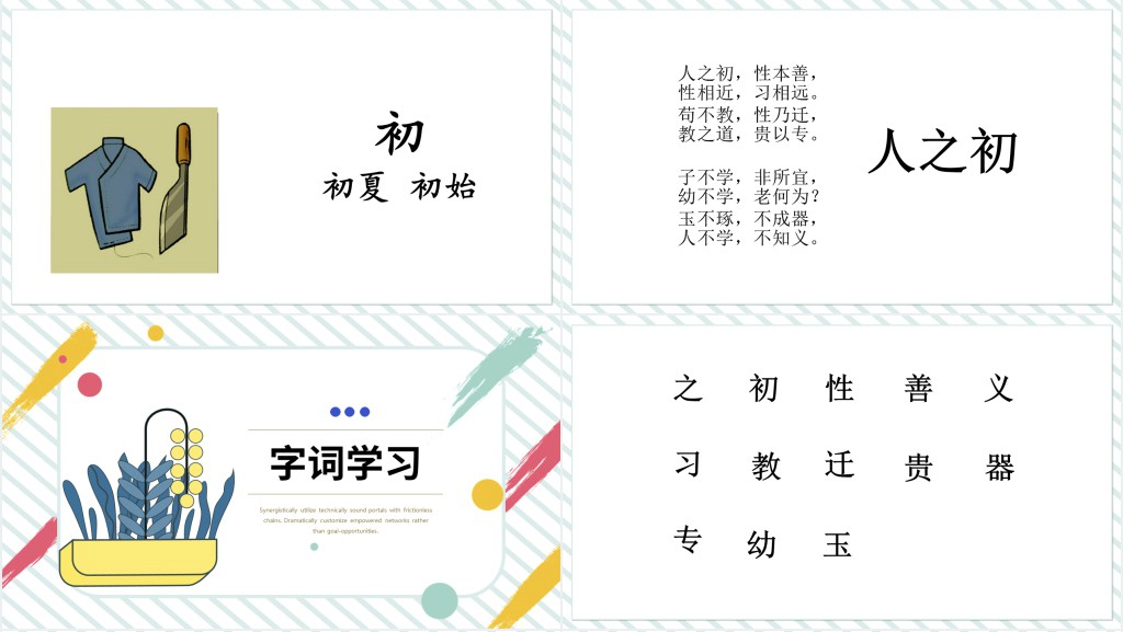 部编人教版小学一年级语文下册人之初PPT课件 部编人教版小学一年级语文下册人之初PPT课件