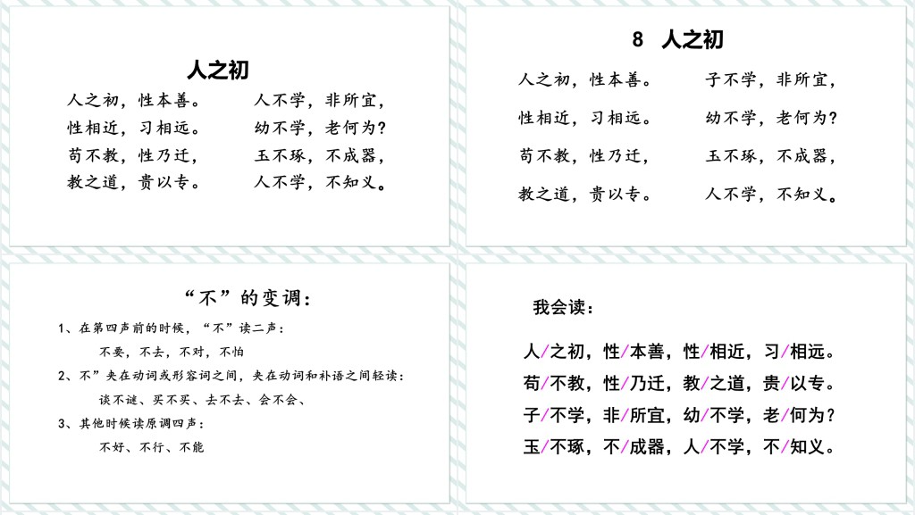 部编人教版小学一年级语文下册人之初PPT课件 部编人教版小学一年级语文下册人之初PPT课件