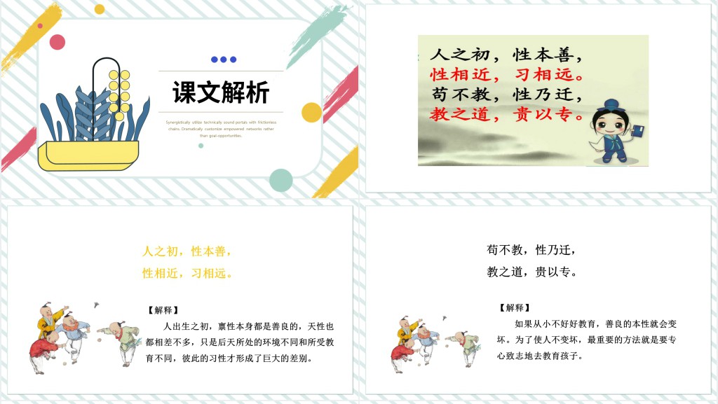 部编人教版小学一年级语文下册人之初PPT课件 部编人教版小学一年级语文下册人之初PPT课件