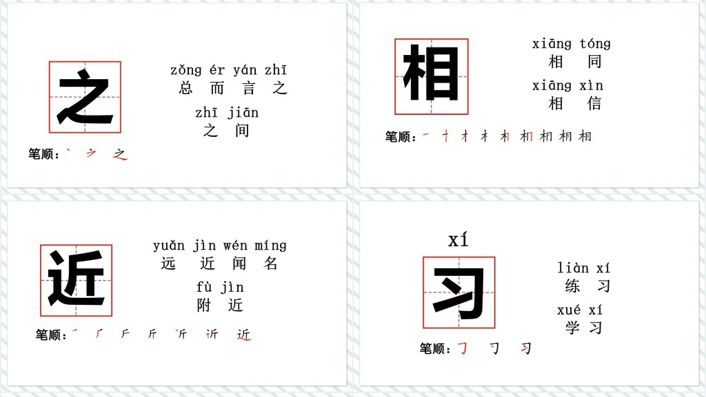 部编人教版小学一年级语文下册人之初PPT课件 部编人教版小学一年级语文下册人之初PPT课件
