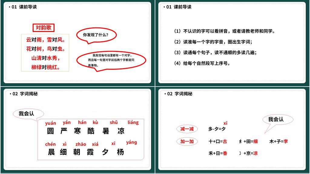 部编人教版小学一年级语文下册古对今PPT课件 部编人教版小学一年级语文下册古对今PPT课件