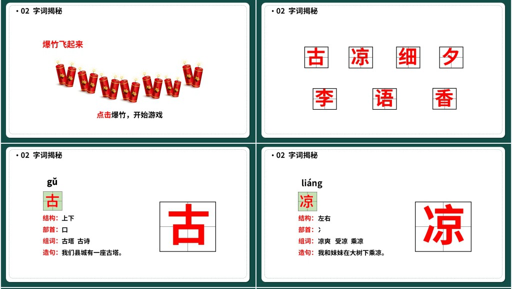 部编人教版小学一年级语文下册古对今PPT课件 部编人教版小学一年级语文下册古对今PPT课件