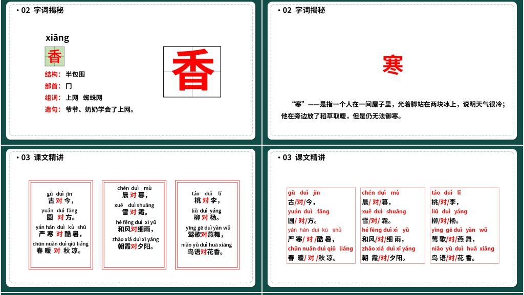 部编人教版小学一年级语文下册古对今PPT课件 部编人教版小学一年级语文下册古对今PPT课件