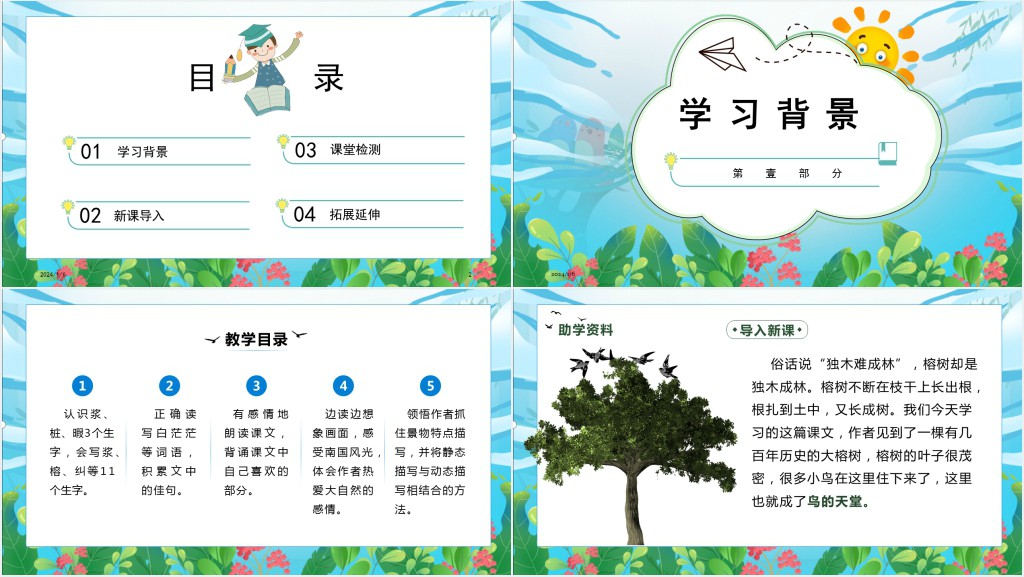 部编人教版小学五年级语文上册鸟的天堂PPT课件 部编人教版小学五年级语文上册鸟的天堂PPT课件