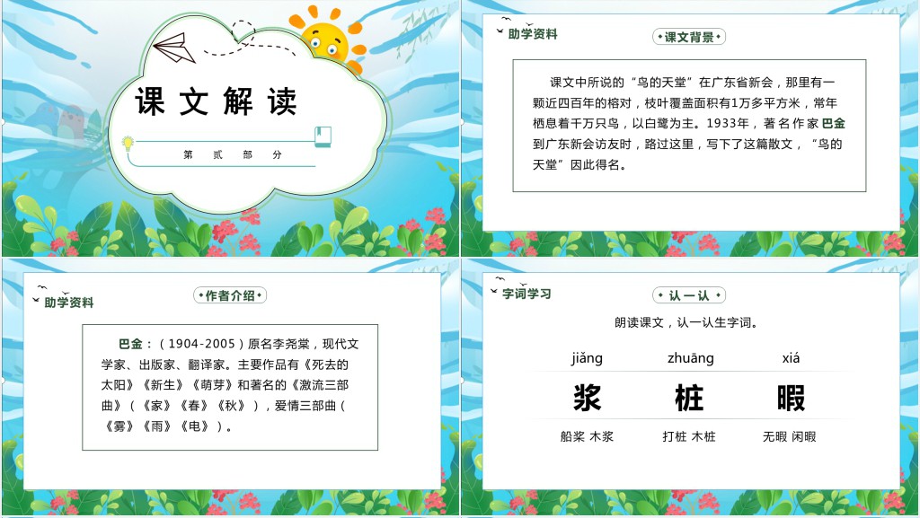 部编人教版小学五年级语文上册鸟的天堂PPT课件 部编人教版小学五年级语文上册鸟的天堂PPT课件