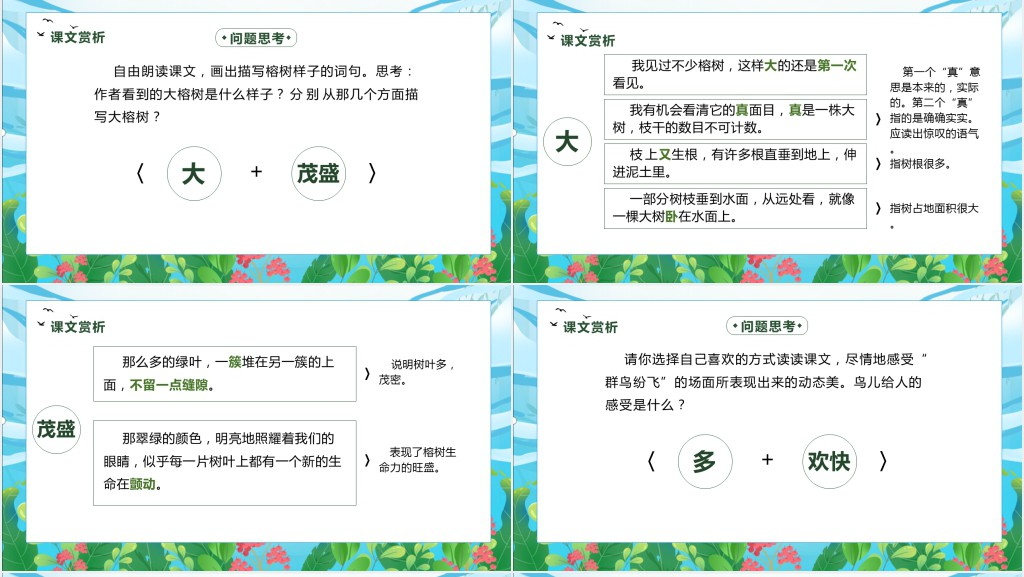 部编人教版小学五年级语文上册鸟的天堂PPT课件 部编人教版小学五年级语文上册鸟的天堂PPT课件