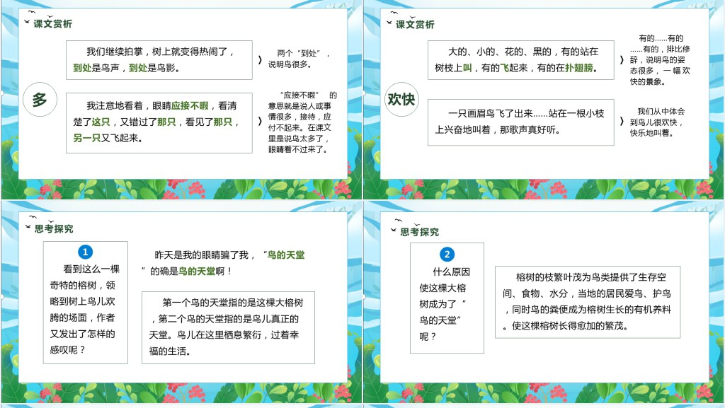 部编人教版小学五年级语文上册鸟的天堂PPT课件 部编人教版小学五年级语文上册鸟的天堂PPT课件