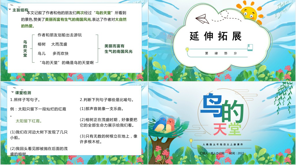 部编人教版小学五年级语文上册鸟的天堂PPT课件 部编人教版小学五年级语文上册鸟的天堂PPT课件