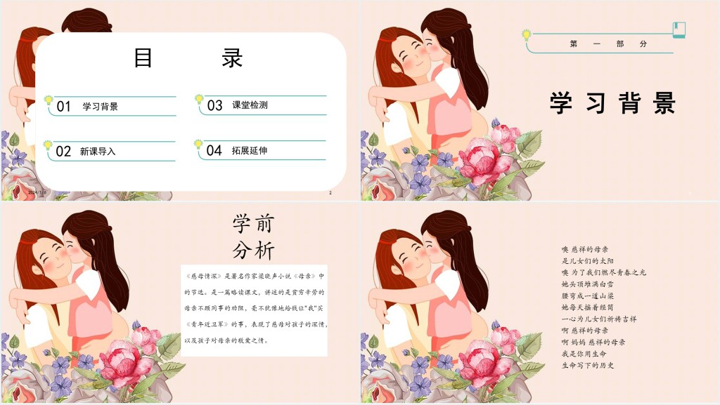 部编人教版小学五年级语文上册慈母情深PPT课件 部编人教版小学五年级语文上册慈母情深PPT课件