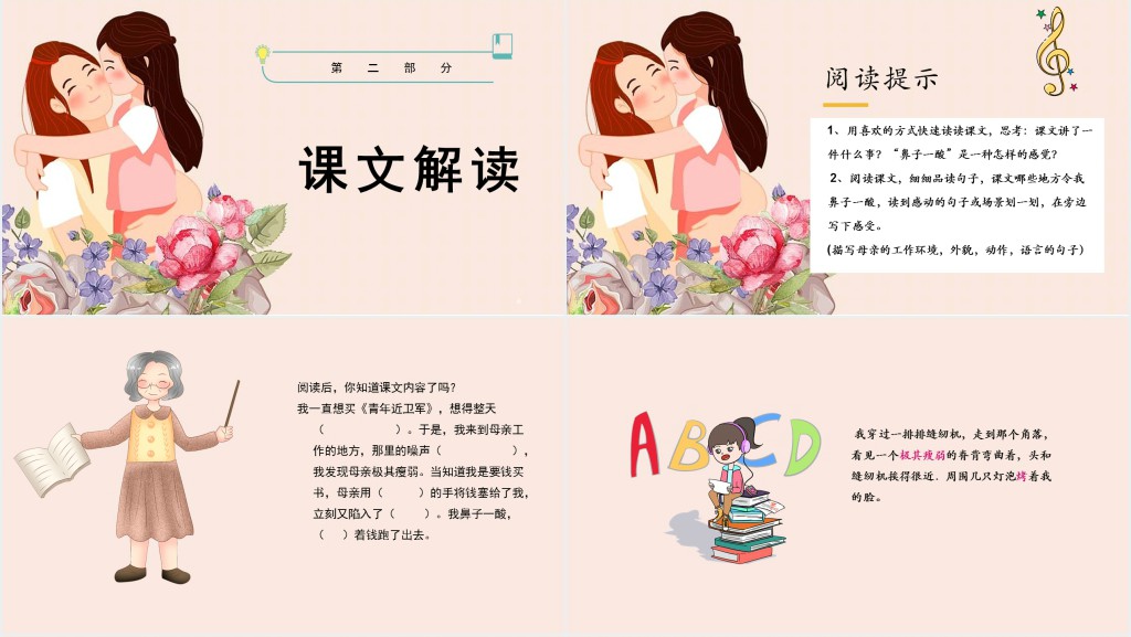 部编人教版小学五年级语文上册慈母情深PPT课件 部编人教版小学五年级语文上册慈母情深PPT课件