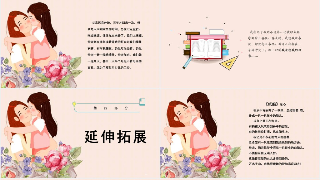 部编人教版小学五年级语文上册慈母情深PPT课件 部编人教版小学五年级语文上册慈母情深PPT课件