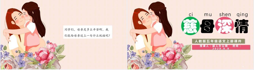 部编人教版小学五年级语文上册慈母情深PPT课件 部编人教版小学五年级语文上册慈母情深PPT课件