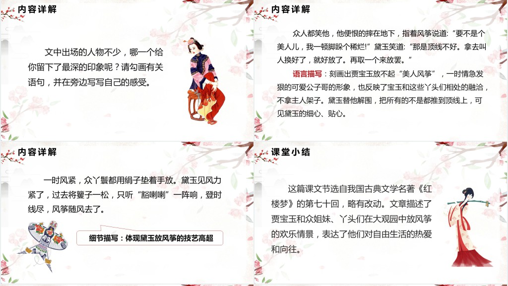 部编人教版小学五年级语文下册红楼春趣PPT课件 部编人教版小学五年级语文下册红楼春趣PPT课件