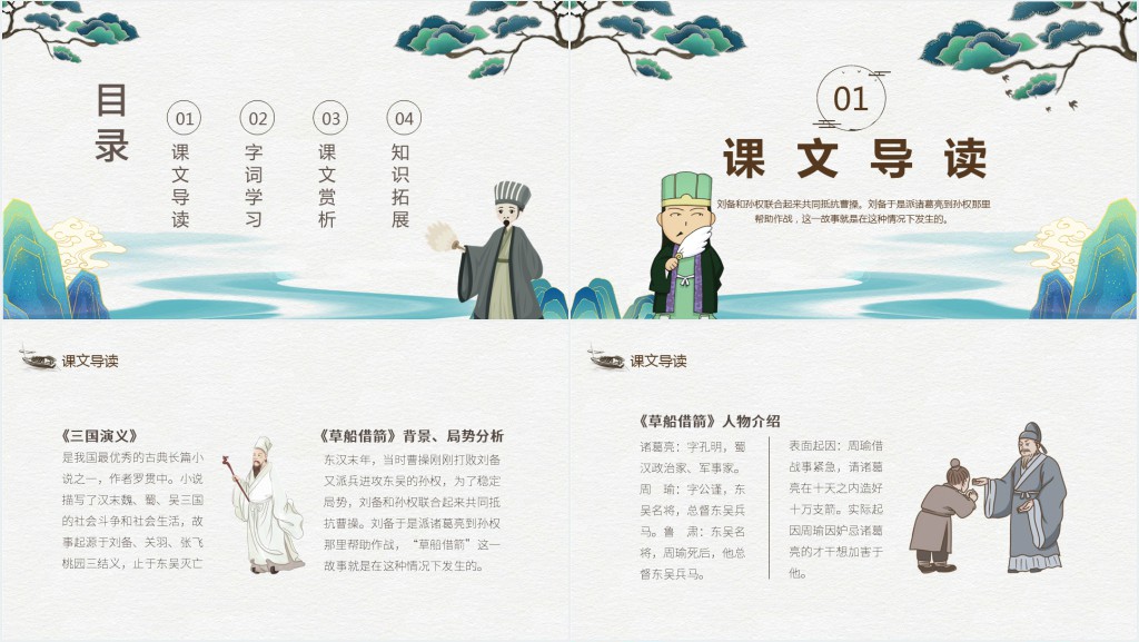 部编人教版小学五年级语文下册草船借箭PPT课件