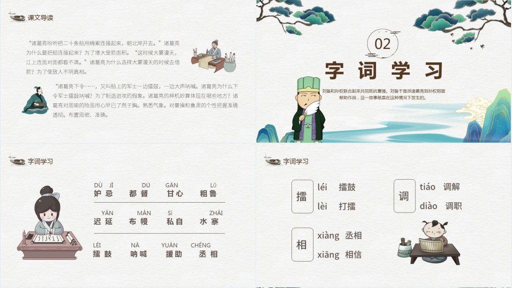 部编人教版小学五年级语文下册草船借箭PPT课件