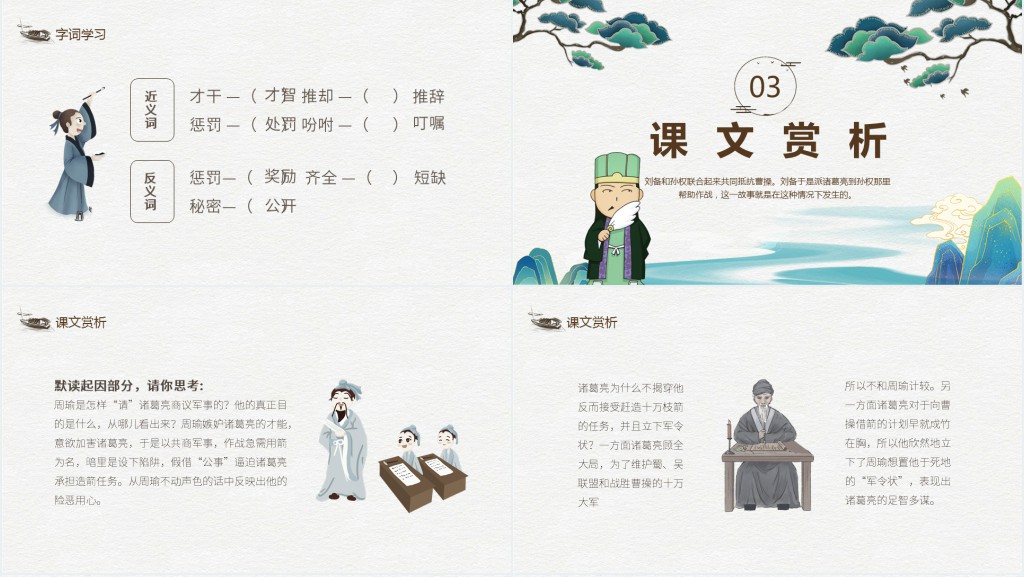 部编人教版小学五年级语文下册草船借箭PPT课件